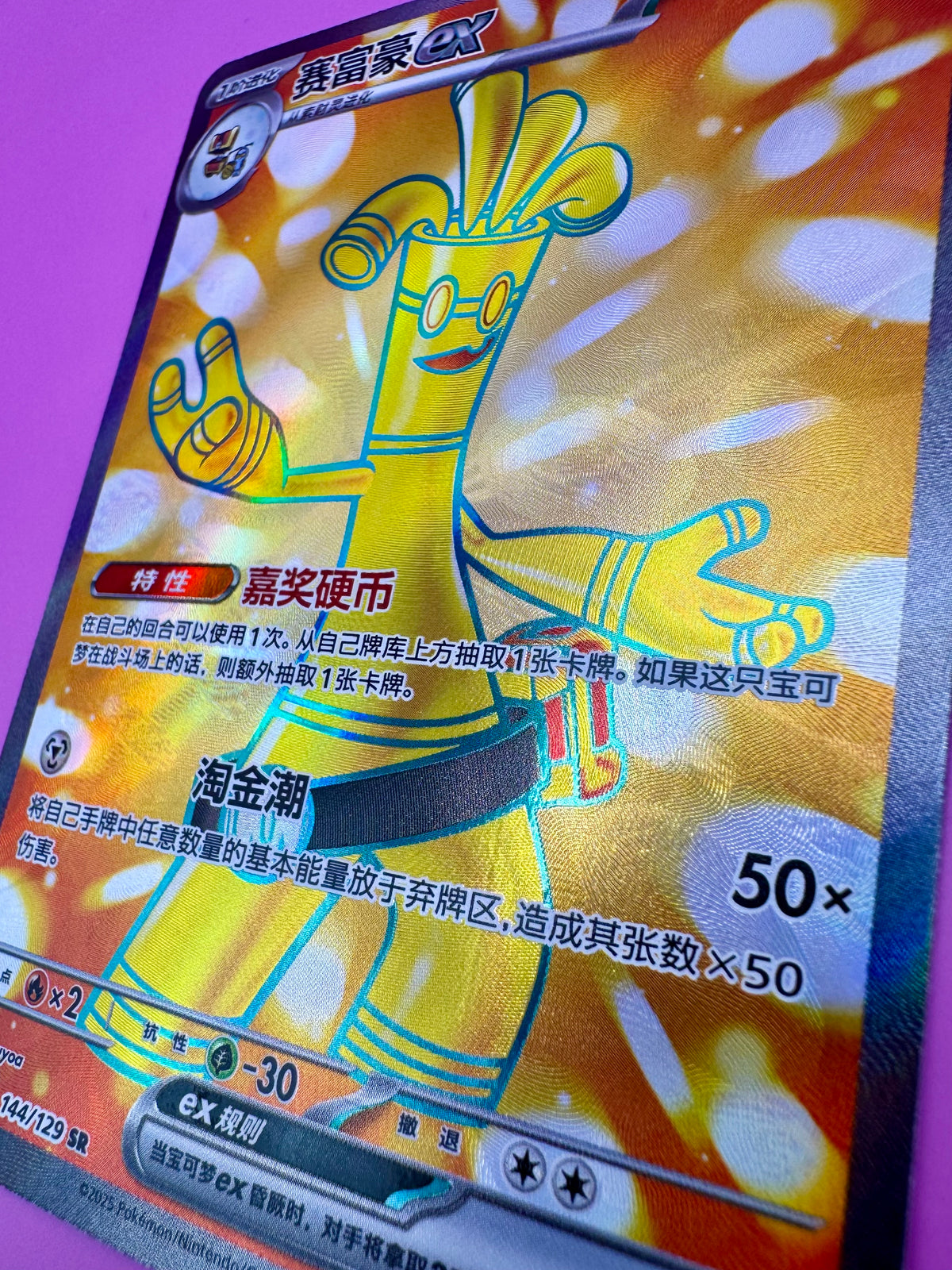 Gholdengo ex Secret Rare