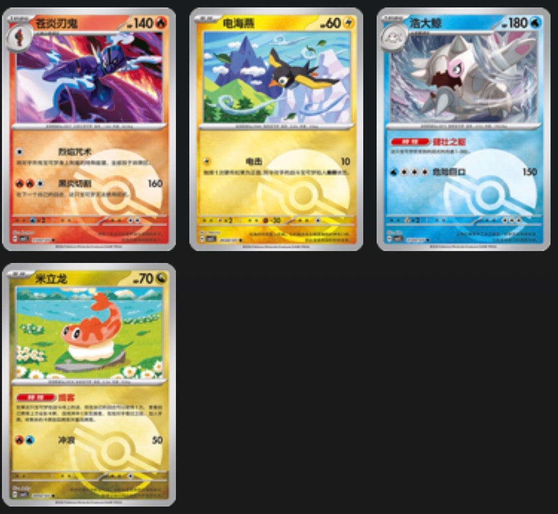 Pokémon Gem Pack Vol. 5 Pokéball Card | S-Chinese Exclusive
