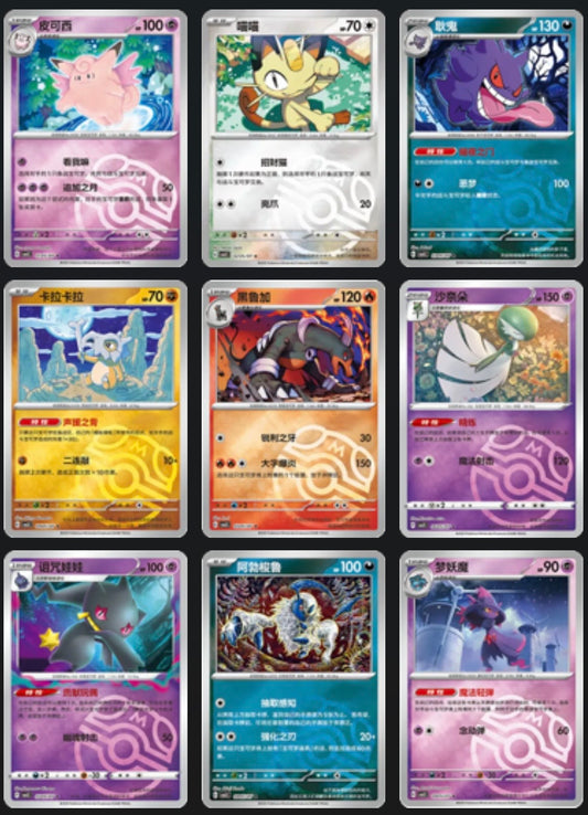 Gem 3 Masterball Card