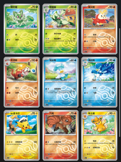 Pokémon Gem Pack Vol. 1 Master Ball Card | S-Chinese Exclusive