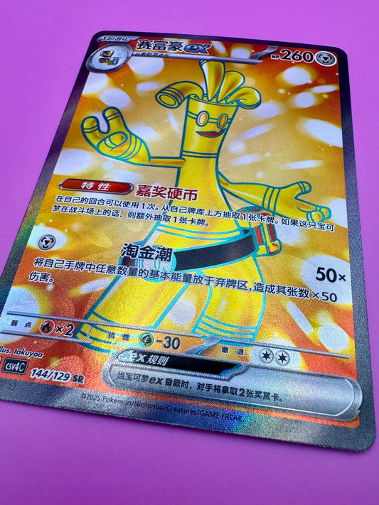 Gholdengo ex Secret Rare