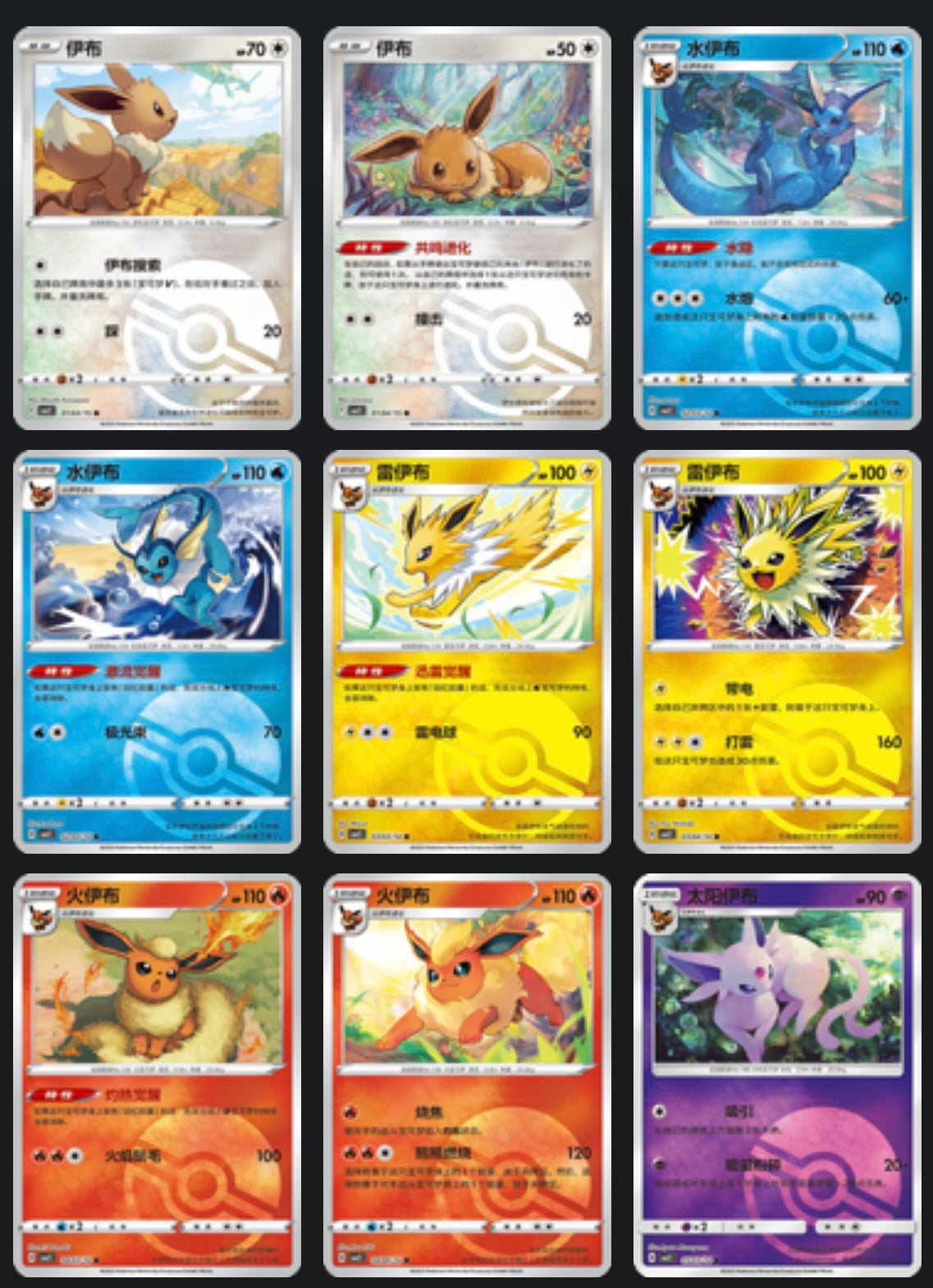 Pokémon Gem Pack Vol. 2 Pokéball Card | S-Chinese Exclusive