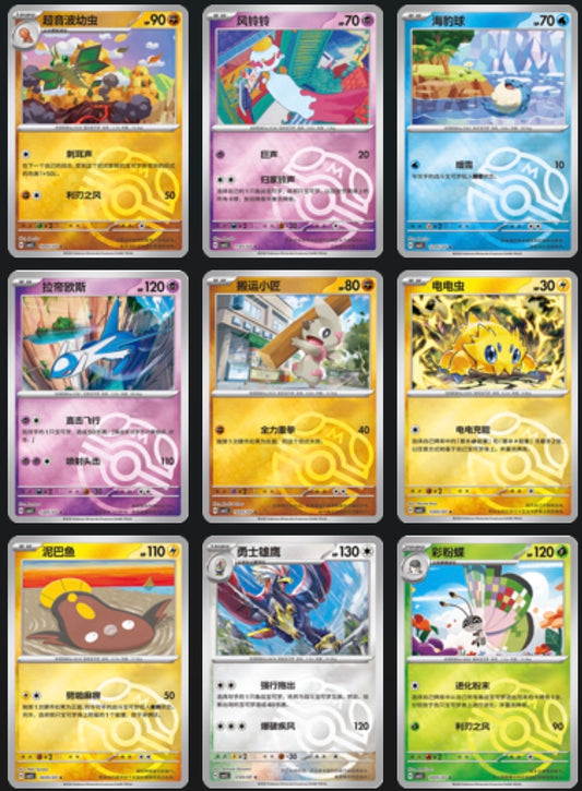 Gem 5 Masterball card