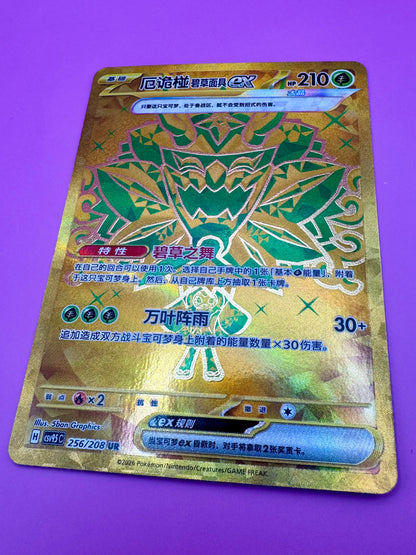 Teal Mask Ogerpon ex Ultra Rare