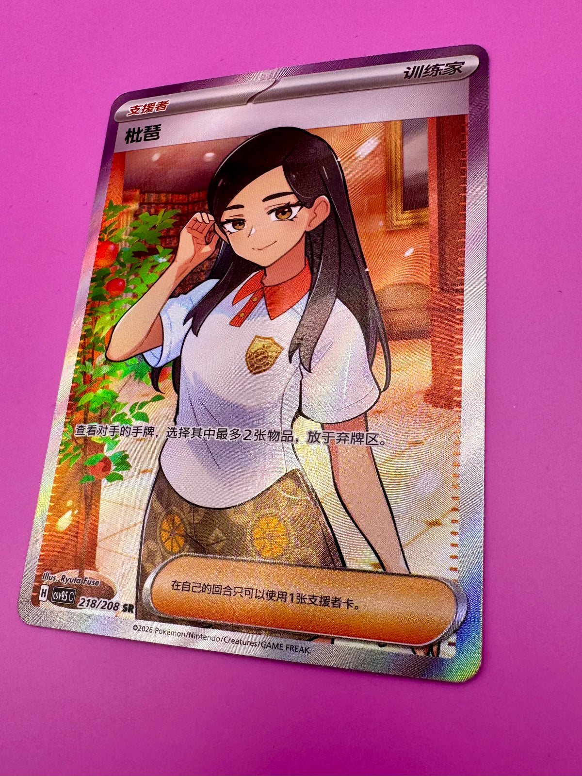 Eri Secret Rare