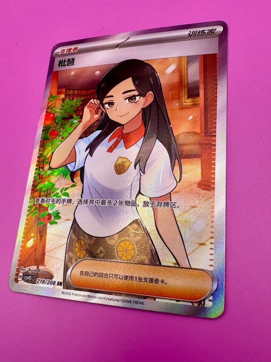 Eri Secret Rare