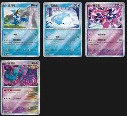 Pokémon Gem Pack Vol. 4 Circle Holo Card | S-Chinese Exclusive