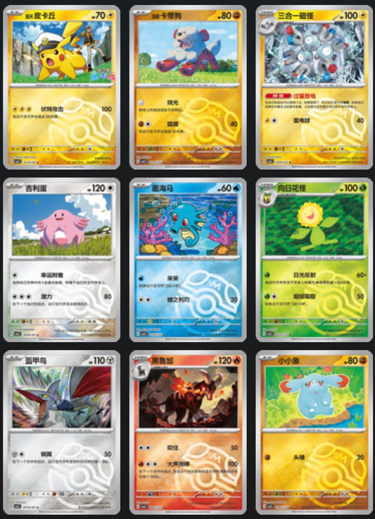 Gem 5 Masterball card