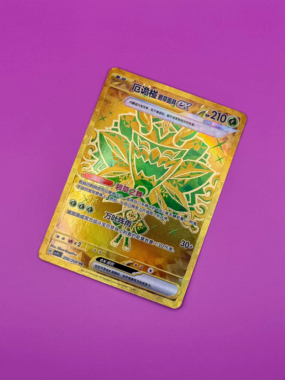 Teal Mask Ogerpon ex Ultra Rare