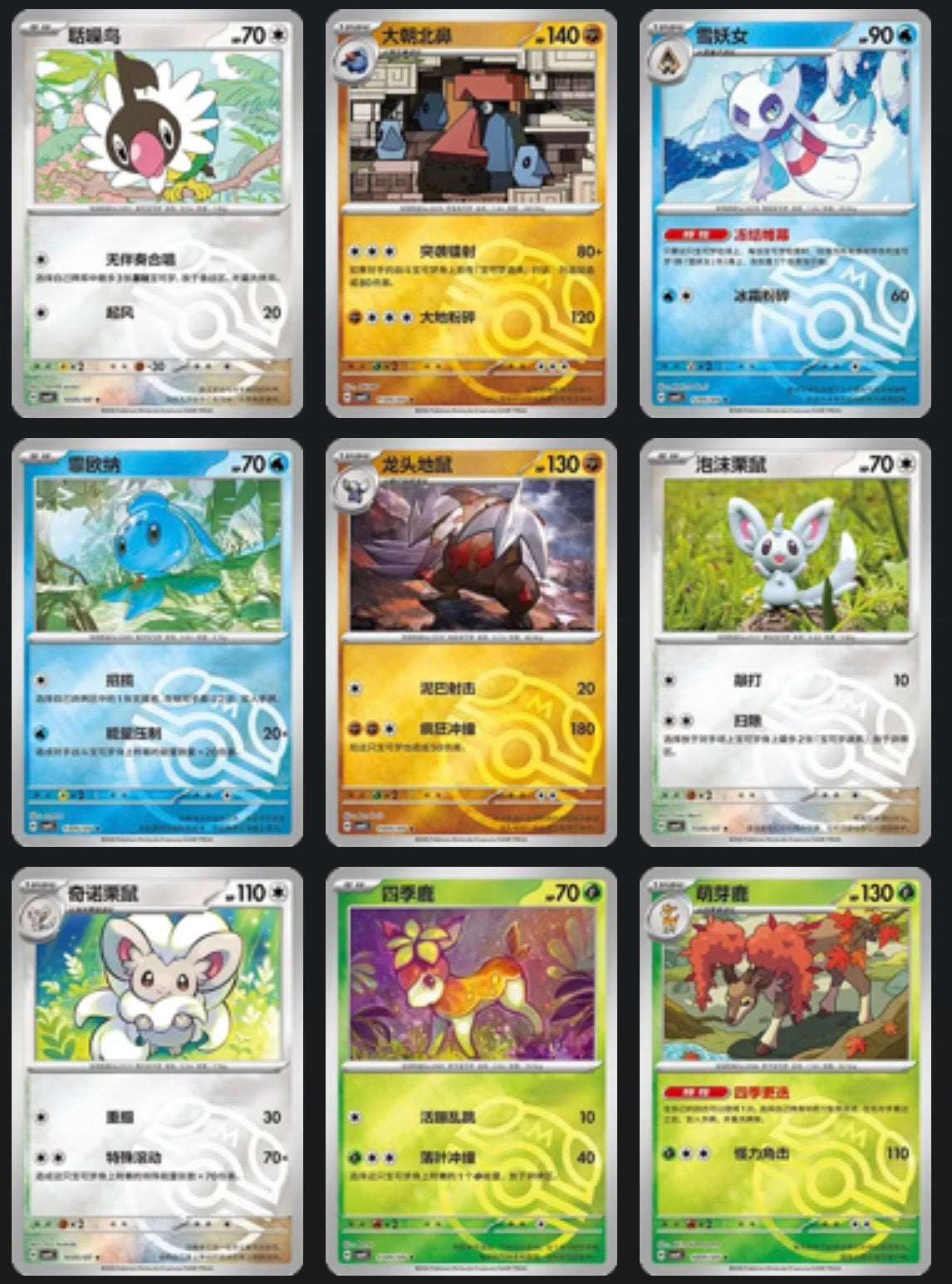 Gem 4 Masterball Card