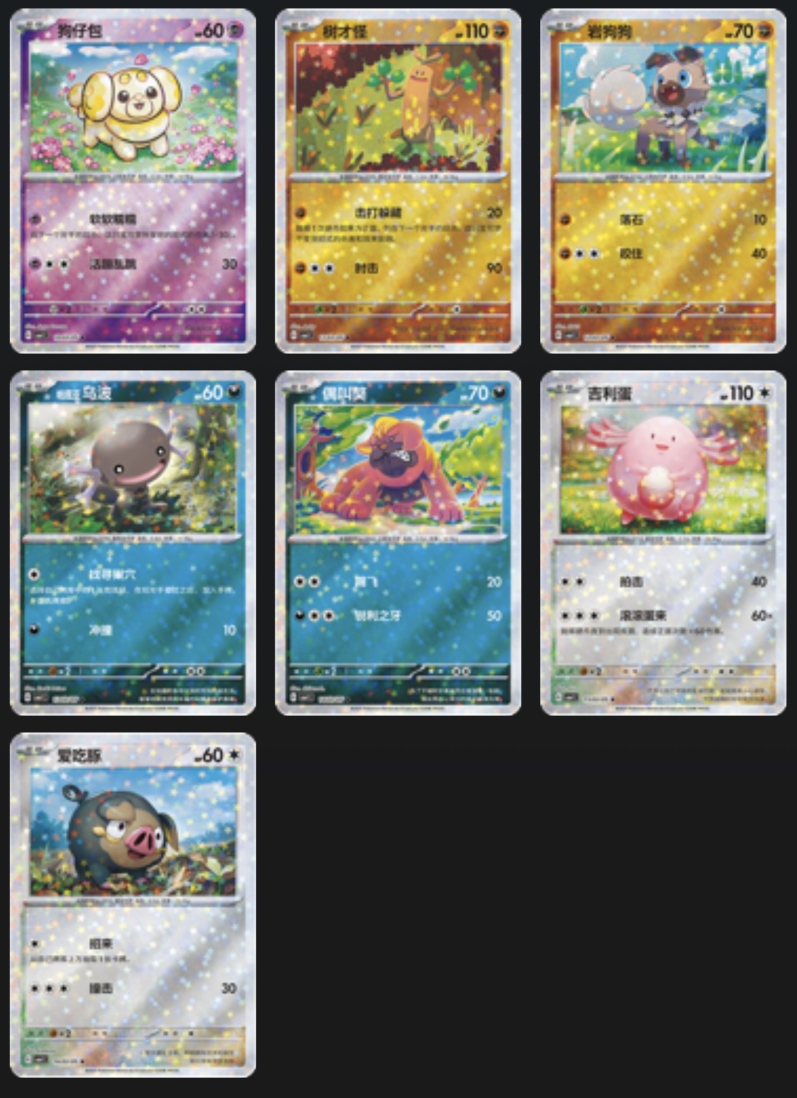 Pokémon Gem Pack Vol. 1 Star Holo Card | S-Chinese Exclusive