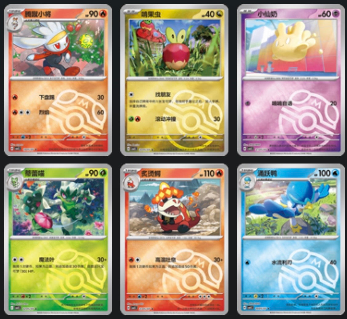 Gem 5 Masterball card